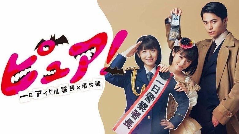 Pure!: One Day Idol Director's Case Book image